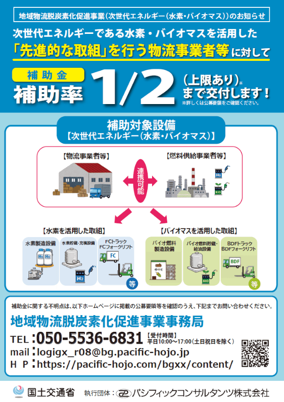 公募のお知らせ