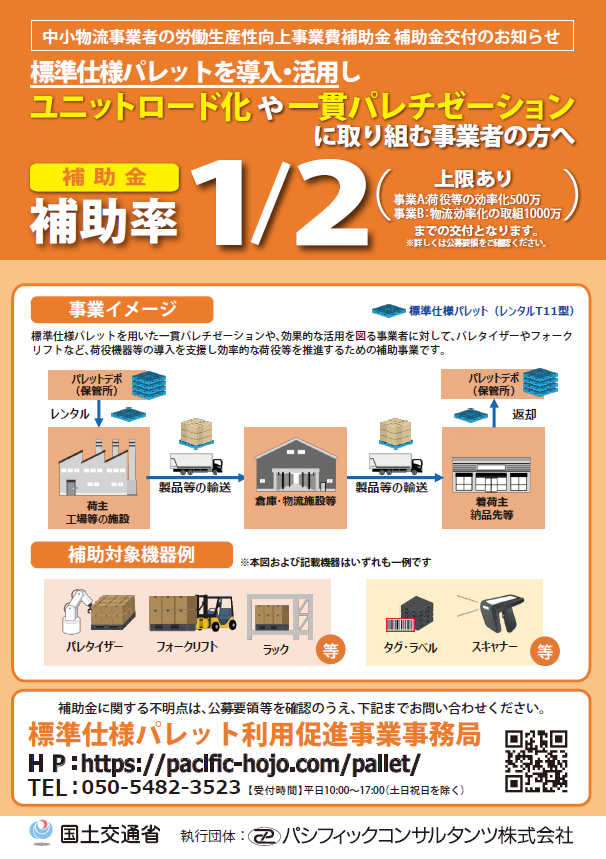 公募のお知らせ