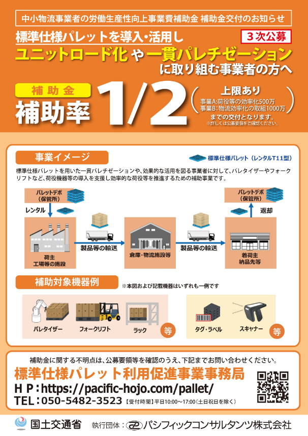 公募のお知らせ
